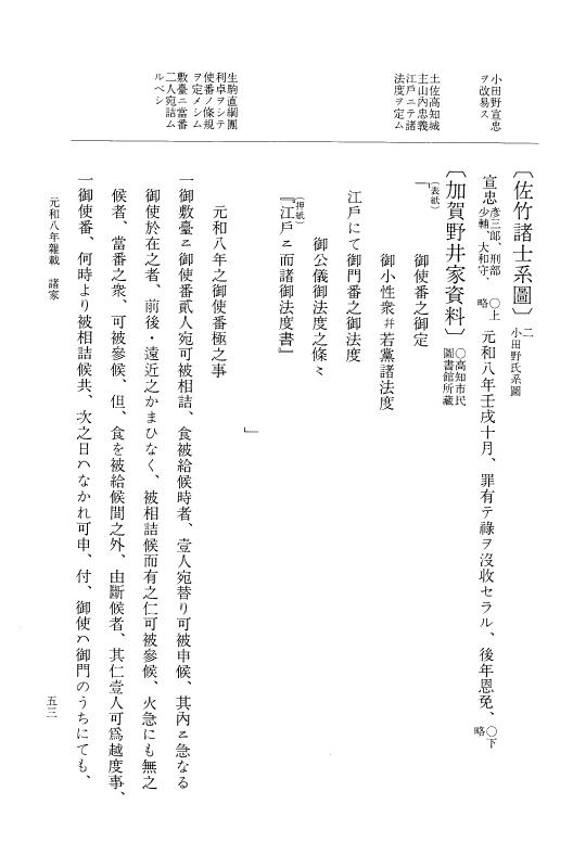 『大日本史料』 12編 54 元和八年雑載 p.53