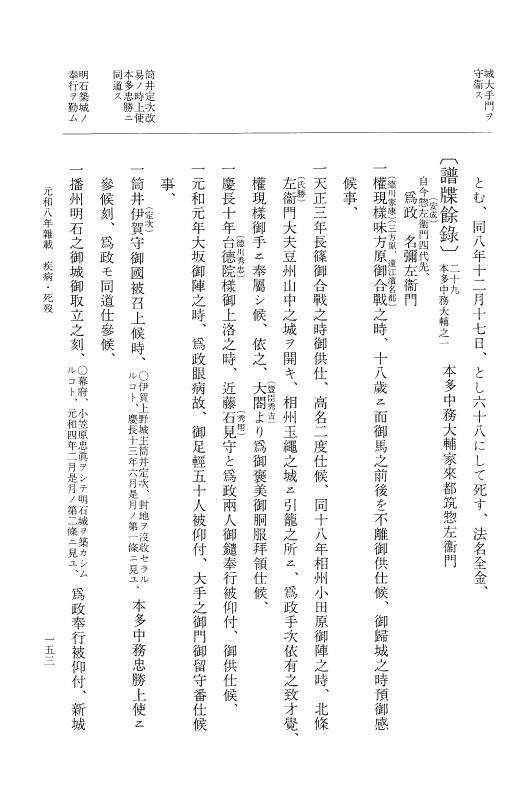『大日本史料』 12編 54 元和八年雑載 p.153