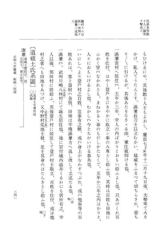『大日本史料』 12編 54 元和八年雑載 p.341