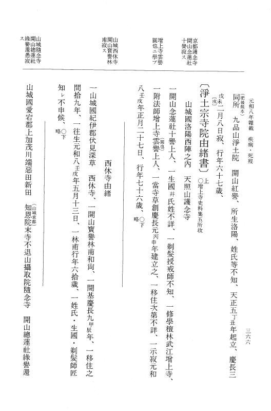『大日本史料』 12編 54 元和八年雑載 p.366