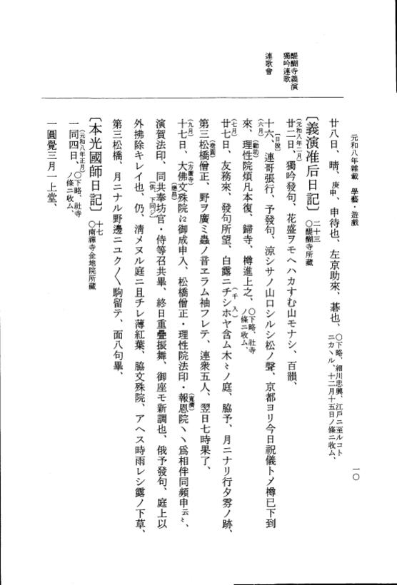 『大日本史料』 12編 55 元和八年雑載 p.10