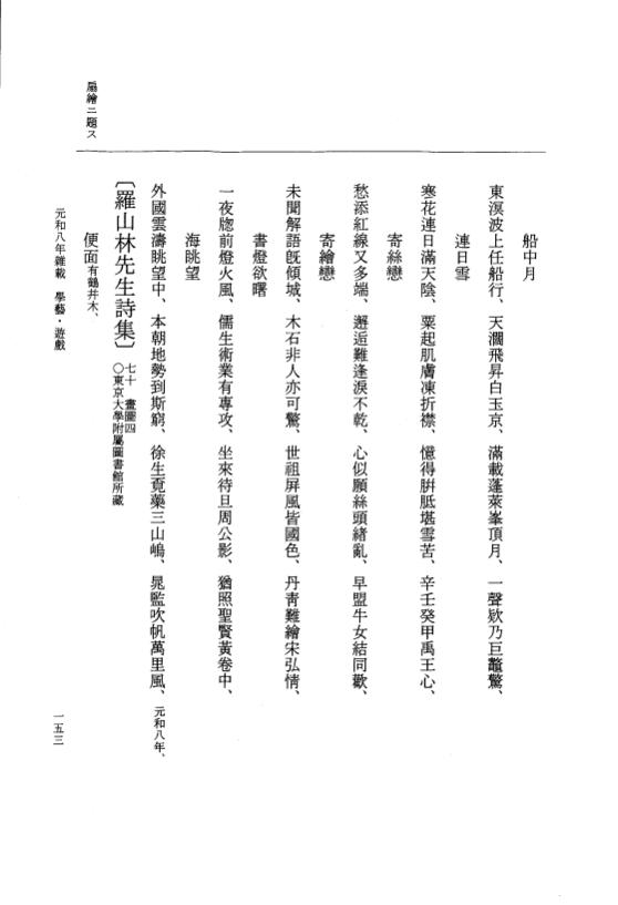 『大日本史料』 12編 55 元和八年雑載 p.153