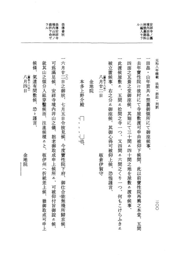 『大日本史料』 12編 55 元和八年雑載 p.200