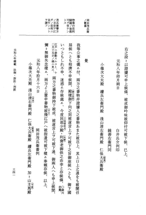 『大日本史料』 12編 55 元和八年雑載 p.341