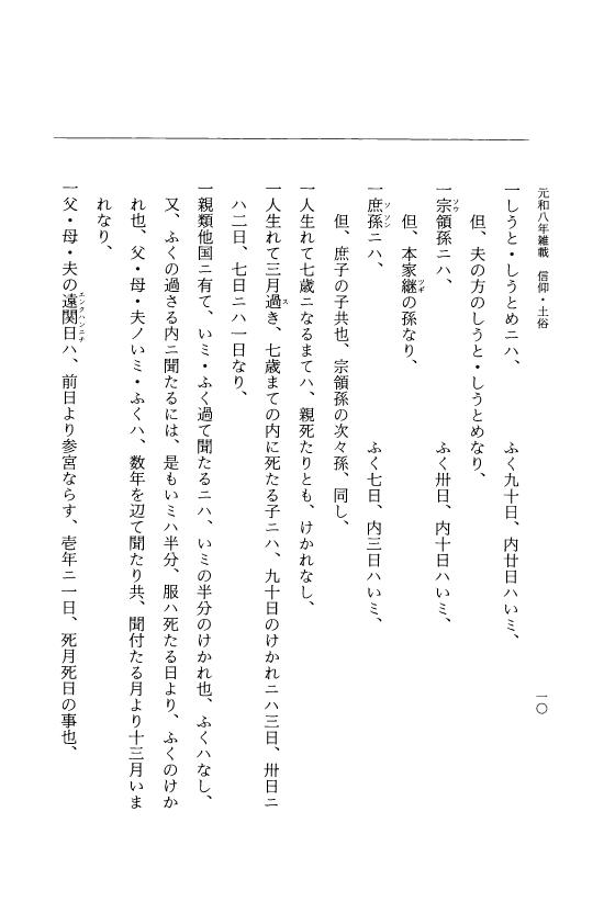 『大日本史料』 12編 56 元和八年雑載 p.10