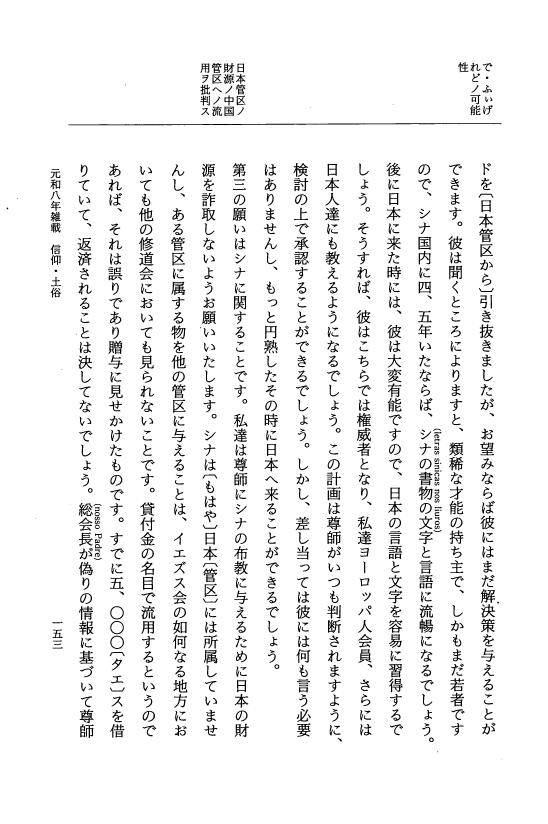 『大日本史料』 12編 56 元和八年雑載 p.153