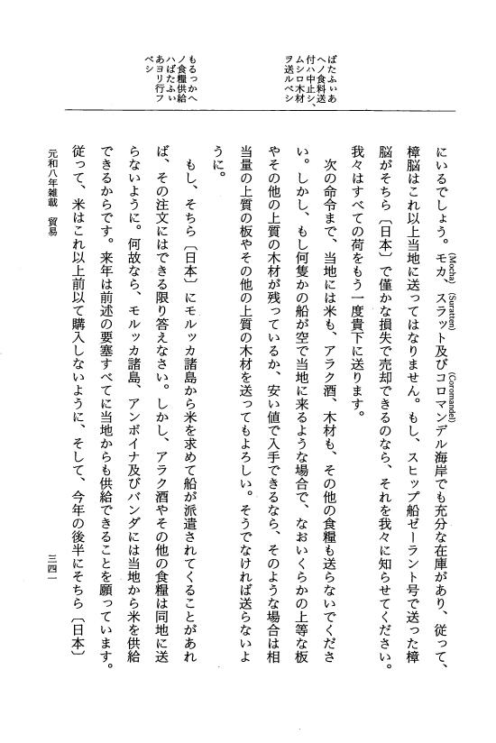 『大日本史料』 12編 56 元和八年雑載 p.341