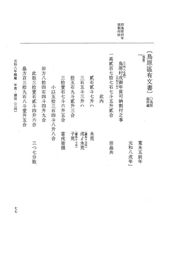 『大日本史料』 12編 57 元和八年雑載 p.77