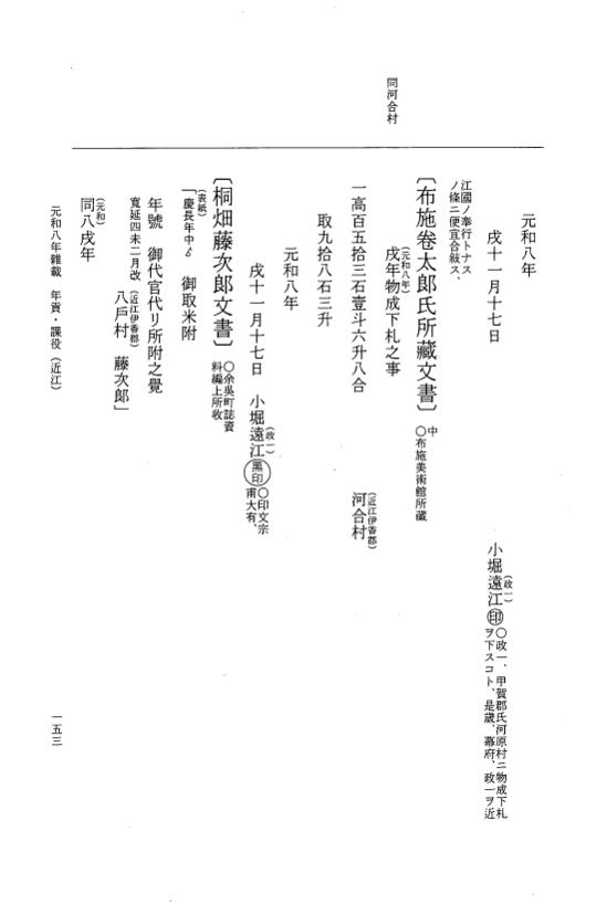 『大日本史料』 12編 57 元和八年雑載 p.153