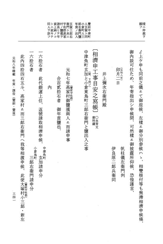『大日本史料』 12編 57 元和八年雑載 p.341