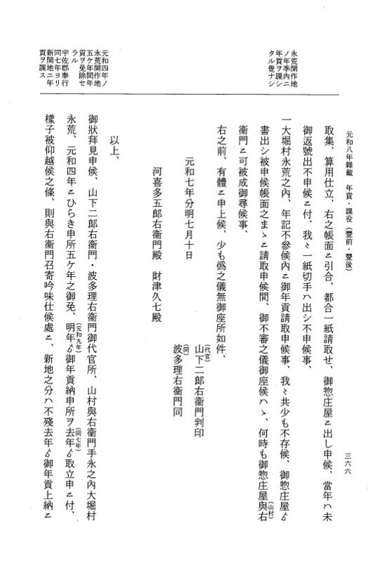 『大日本史料』 12編 57 元和八年雑載 p.366