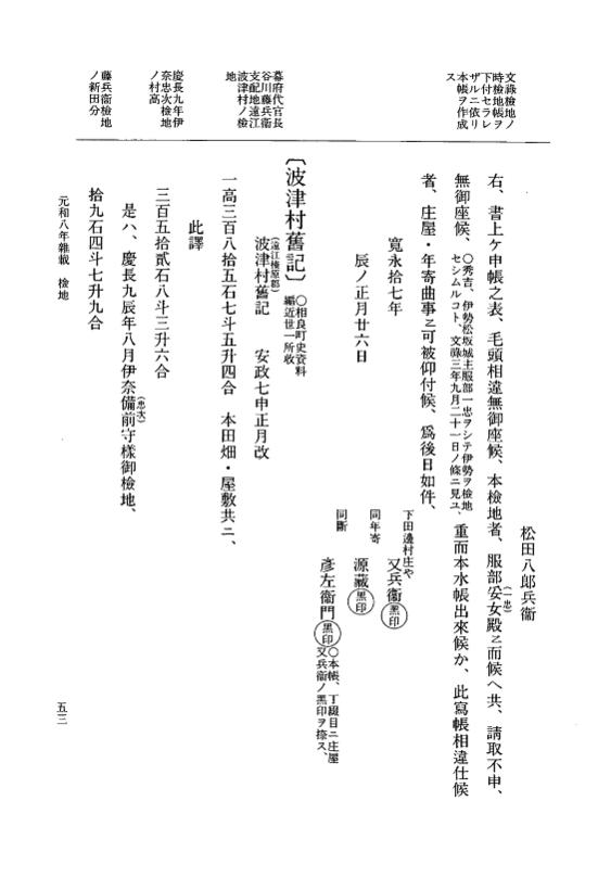 『大日本史料』 12編 58 元和八年雑載 p.53