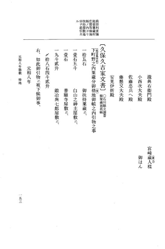 『大日本史料』 12編 58 元和八年雑載 p.153