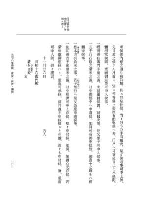 『大日本史料』 12編 59 元和八年雑載・補遺 p.153