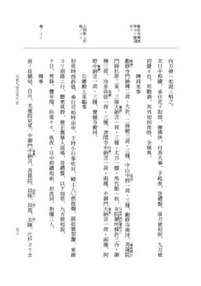 『大日本史料』 12編 60 元和九年正月～同年二月 p.53