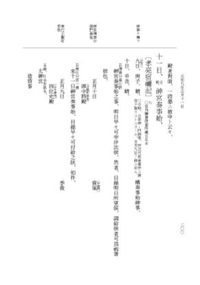 『大日本史料』 12編 60 元和九年正月～同年二月 p.200