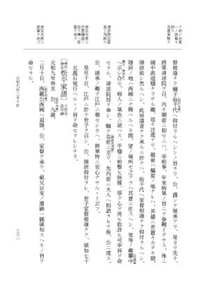 『大日本史料』 12編 60 元和九年正月～同年二月 p.331