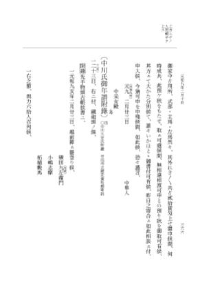 『大日本史料』 12編 60 元和九年正月～同年二月 p.366