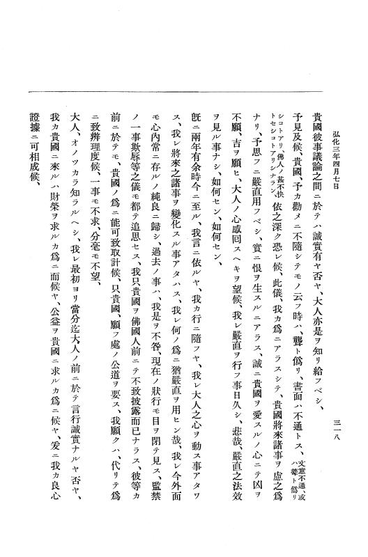 『大日本維新史料 編年之部』 1編 1 弘化3年2月～同年閏5月 p.318