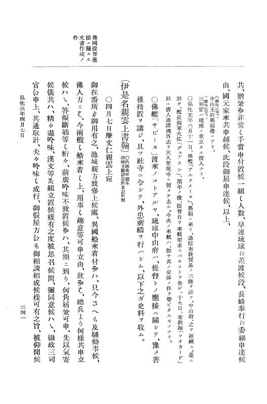 『大日本維新史料 編年之部』 1編 1 弘化3年2月～同年閏5月 p.341