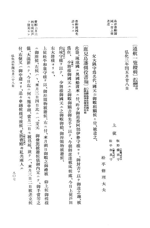 『大日本維新史料 編年之部』 1編 1 弘化3年2月～同年閏5月 p.807