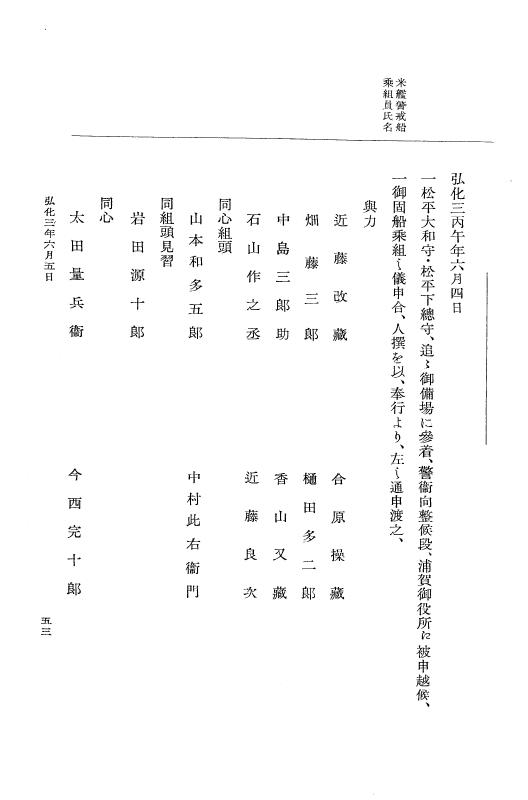 『大日本維新史料 編年之部』 1編 2 弘化3年6月～同年9月 p.53