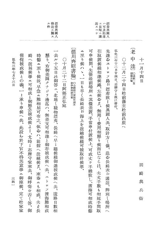 『大日本維新史料 編年之部』 1編 2 弘化3年6月～同年9月 p.341