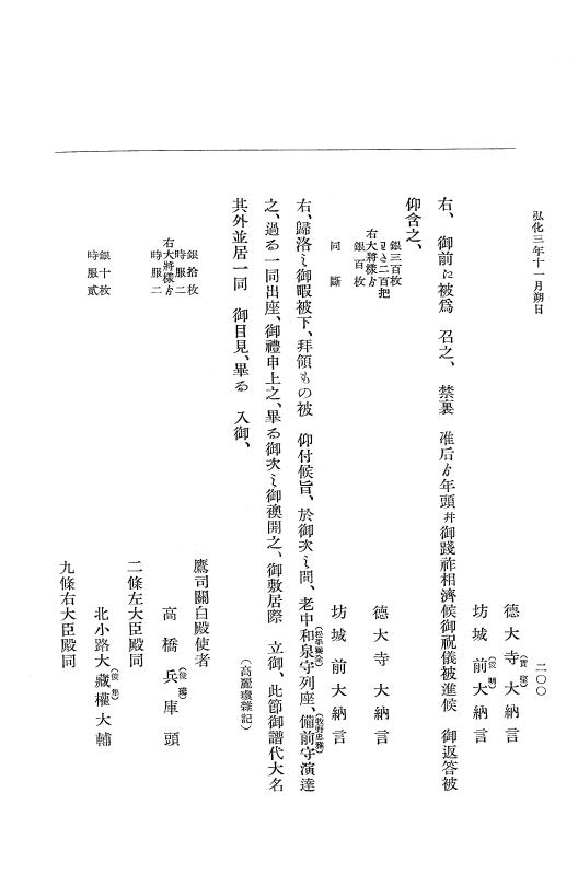 『大日本維新史料 編年之部』 1編 3 弘化3年10月～同4年1月 p.200