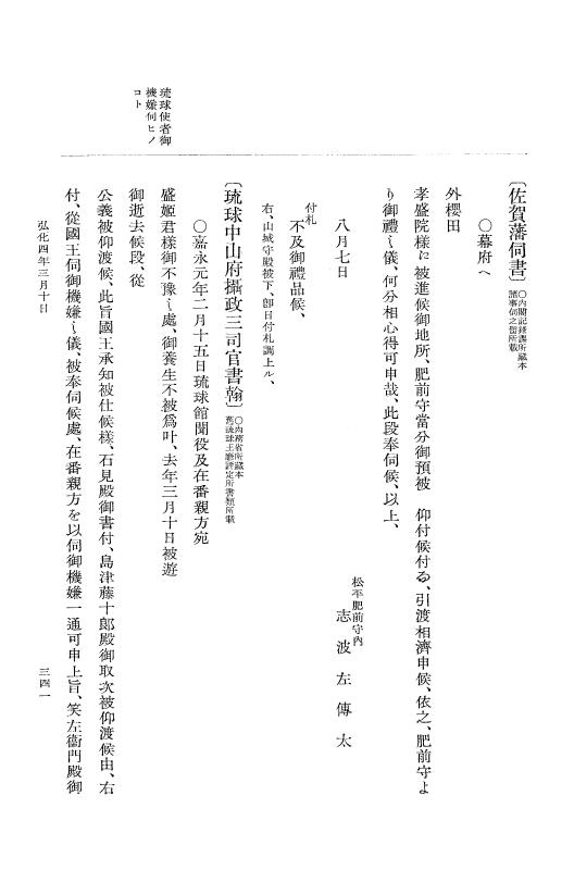 『大日本維新史料 編年之部』 1編 4 弘化4年2月～同年3月 p.341