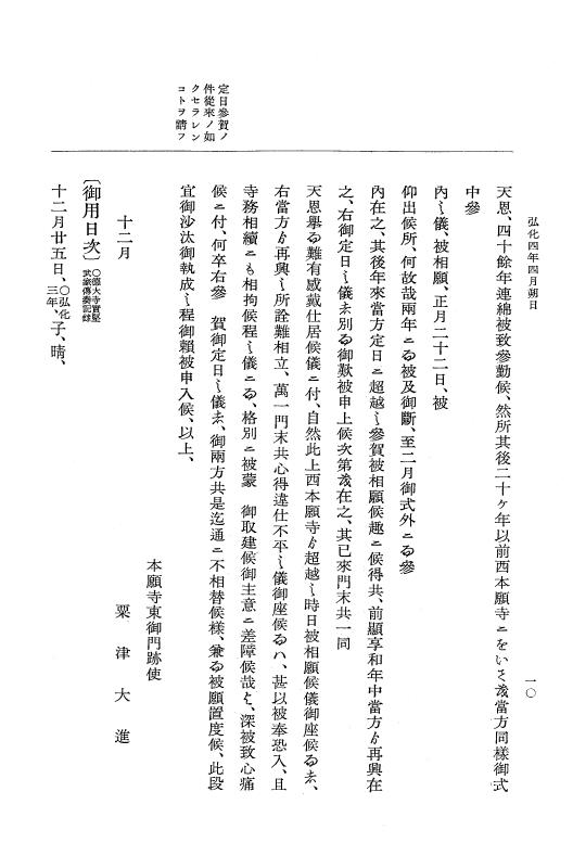『大日本維新史料 編年之部』 1編 5 弘化4年4月～同年5月 p.10