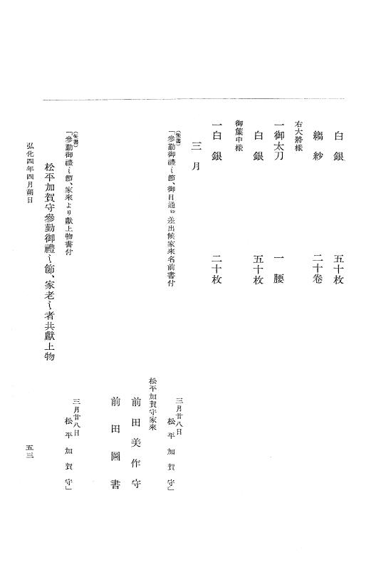『大日本維新史料 編年之部』 1編 5 弘化4年4月～同年5月 p.53