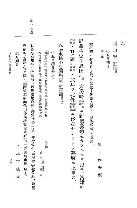 『大日本維新史料 編年之部』 1編 5 弘化4年4月～同年5月 p.341