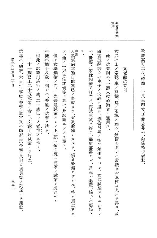 『大日本維新史料 編年之部』 1編 5 弘化4年4月～同年5月 p.553