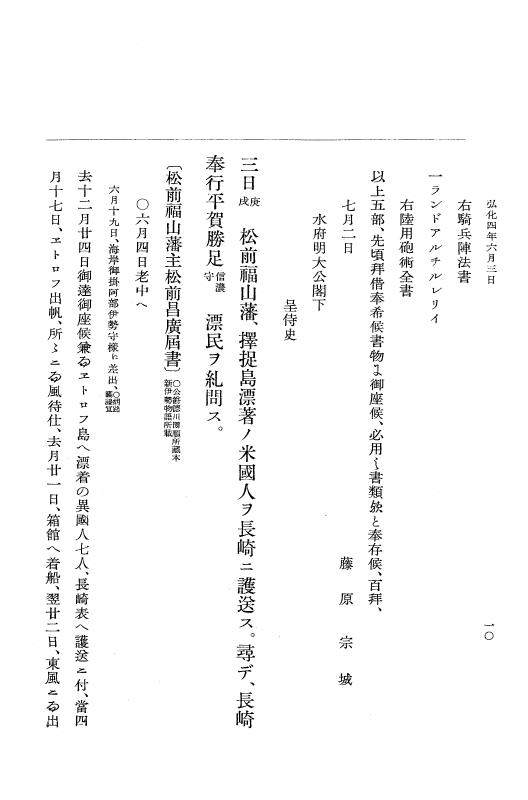 『大日本維新史料 編年之部』 1編 6 弘化4年6月～同年8月10日 p.10