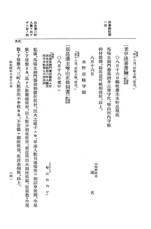 『大日本維新史料 編年之部』 1編 7 弘化4年8月11日～同年8月29日 p.341