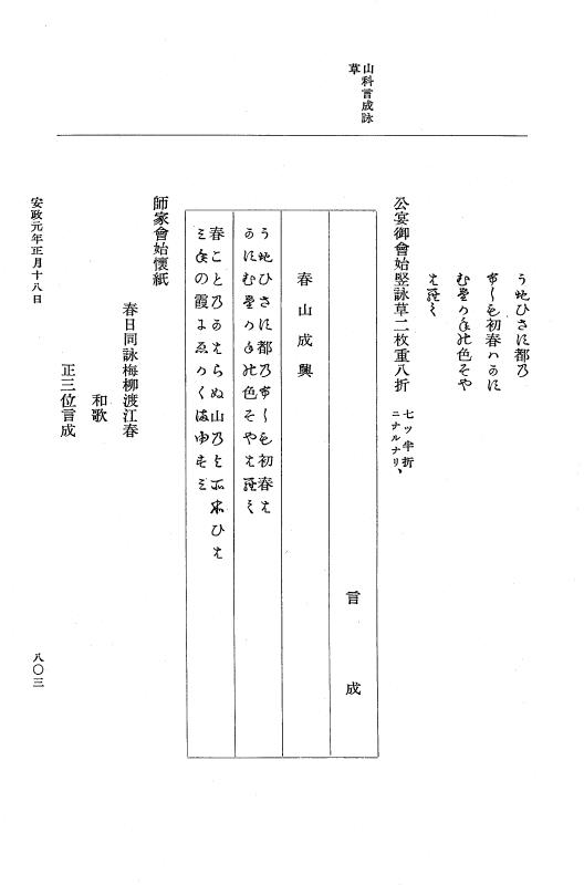 『大日本維新史料 編年之部』 2編 1 安政1年1月～同年1月20日 p.803