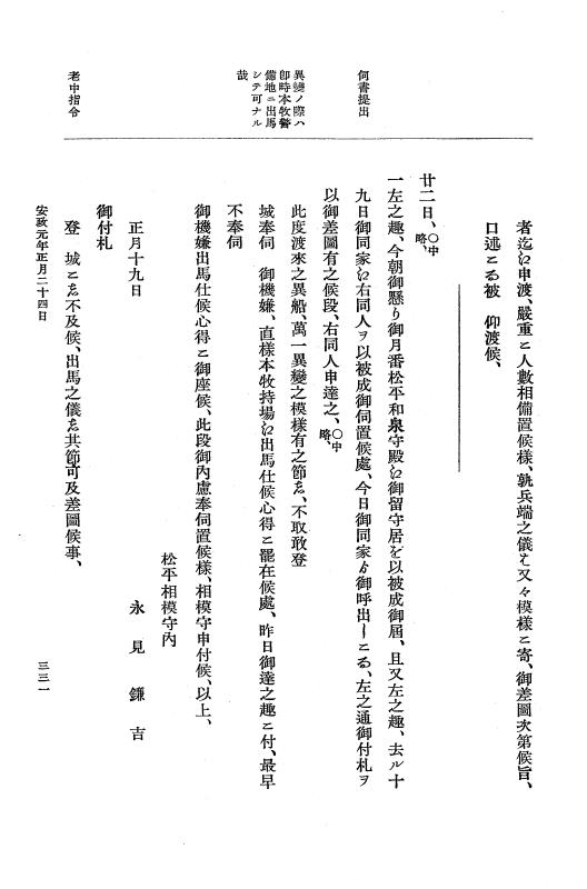 『大日本維新史料 編年之部』 2編 2  安政1年1月21日～同年1月晦日 p.331