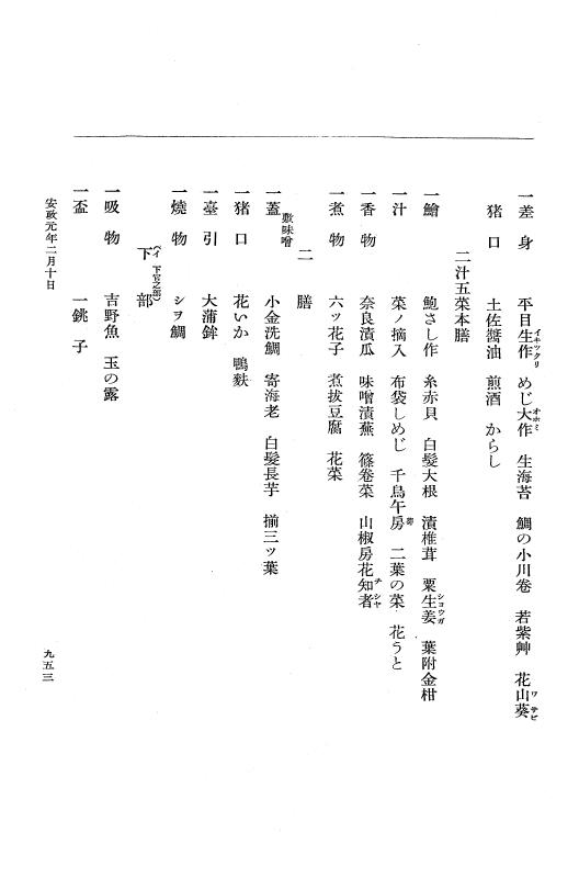 『大日本維新史料 編年之部』 2編 3  安政1年2月1日～同年2月10日 p.953