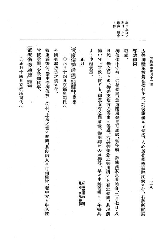 『大日本維新史料 編年之部』 3編 1 安政5年1月 p.318