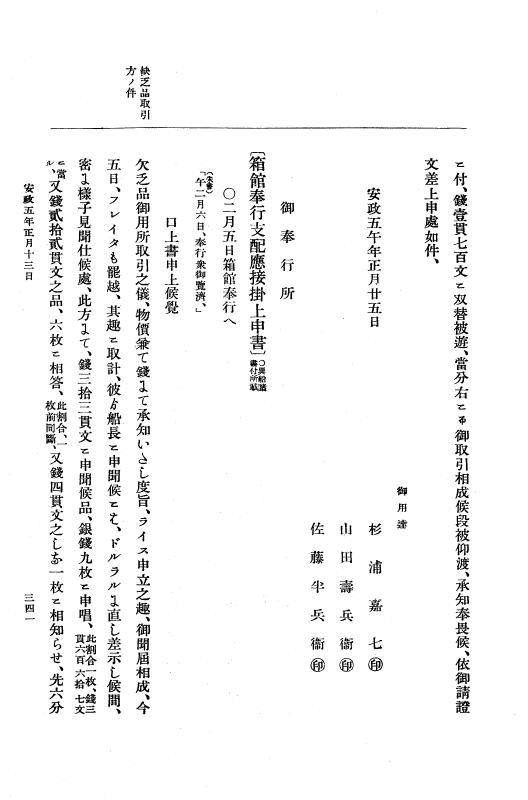 『大日本維新史料 編年之部』 3編 1 安政5年1月 p.341