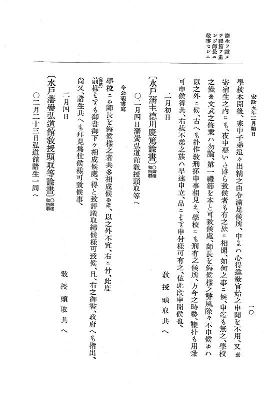 『大日本維新史料 編年之部』 3編 2 安政5年2月 p.10