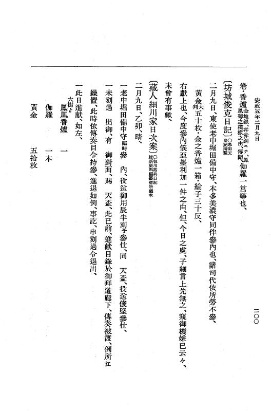 『大日本維新史料 編年之部』 3編 2 安政5年2月 p.200