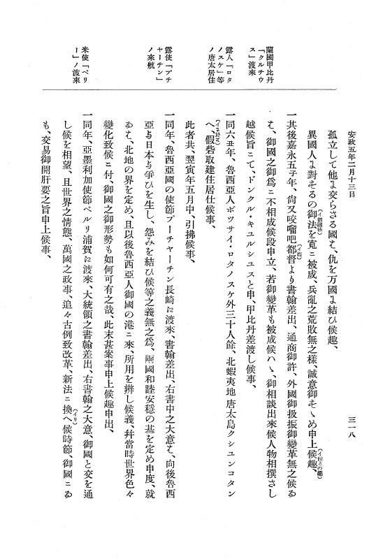 『大日本維新史料 編年之部』 3編 2 安政5年2月 p.318
