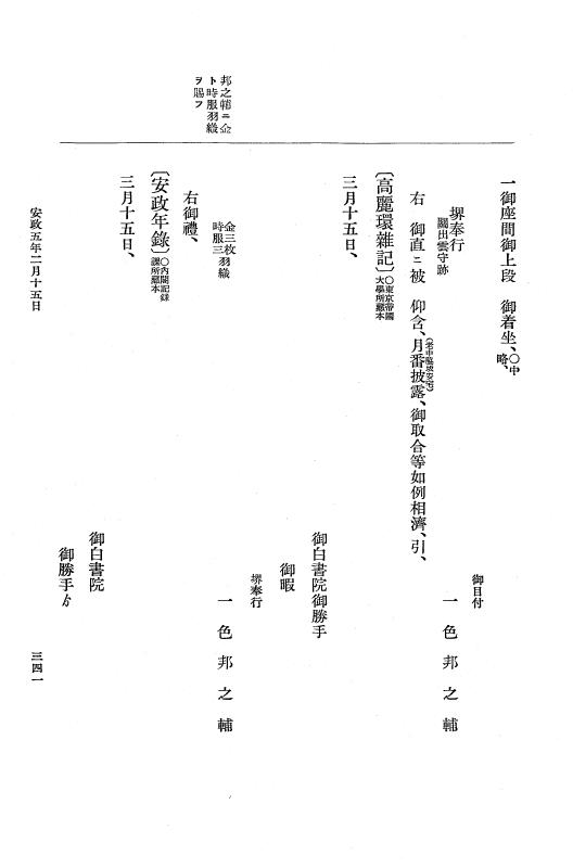 『大日本維新史料 編年之部』 3編 2 安政5年2月 p.341