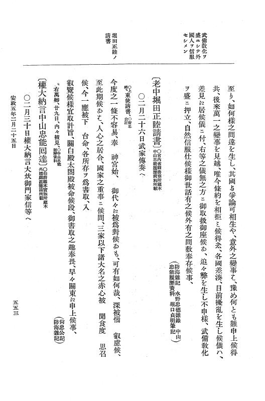 『大日本維新史料 編年之部』 3編 2 安政5年2月 p.553
