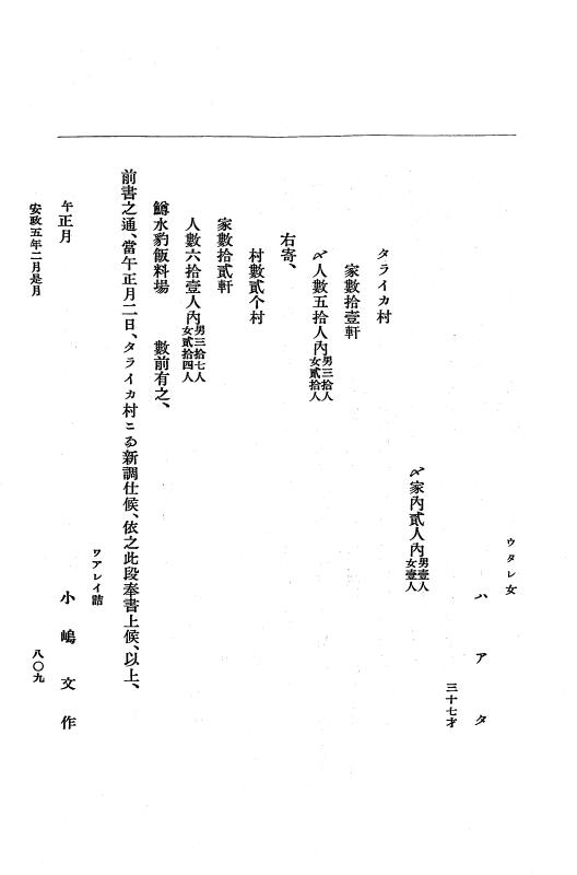 『大日本維新史料 編年之部』 3編 2 安政5年2月 p.809