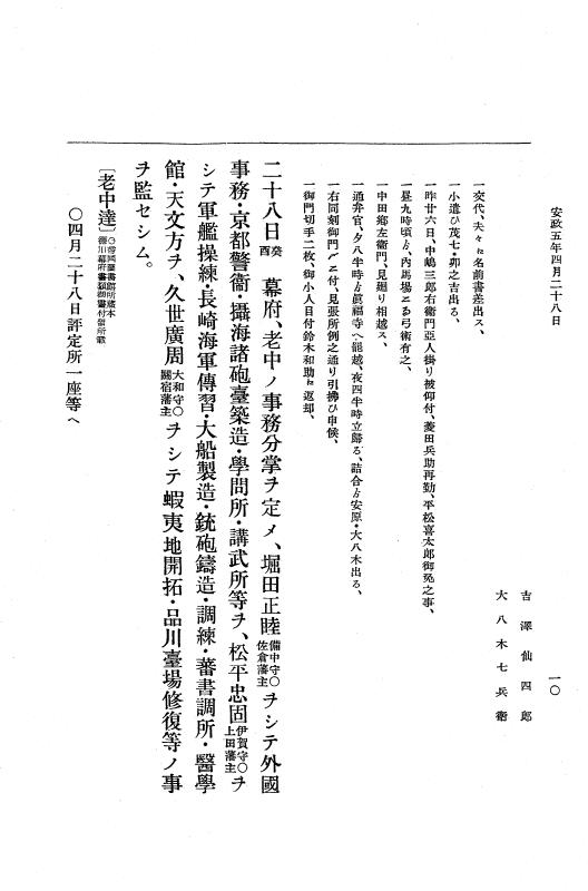 『大日本維新史料 編年之部』 3編 6 安政5年4月26日～5月10日 p.10
