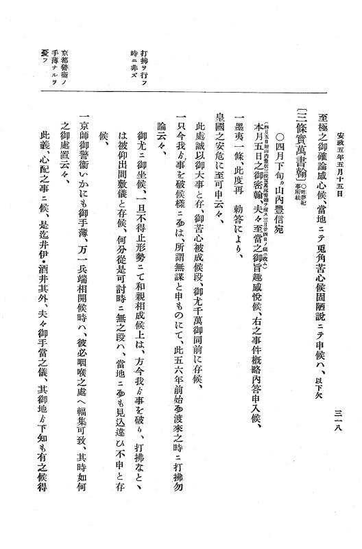 『大日本維新史料 編年之部』 3編 7 安政5年5月11日～5月晦日 p.318