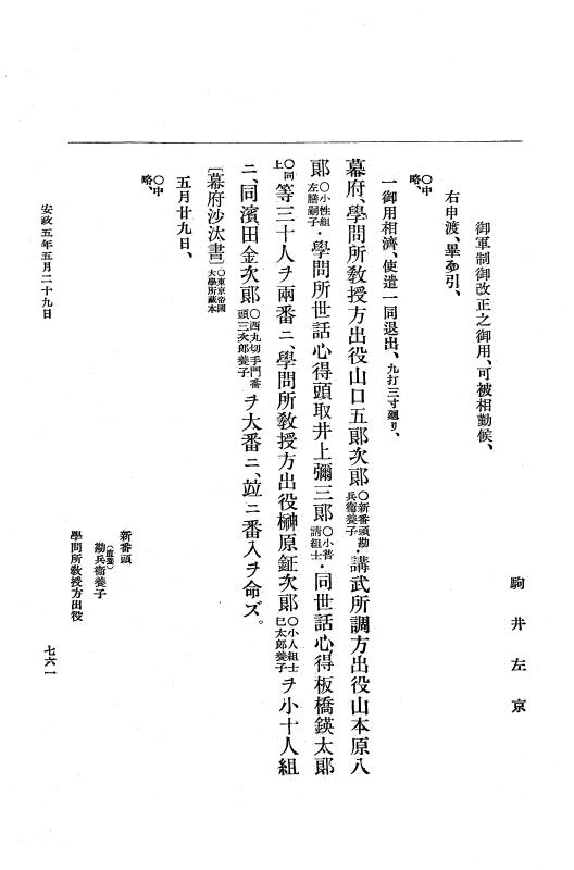 『大日本維新史料 編年之部』 3編 7 安政5年5月11日～5月晦日 p.761