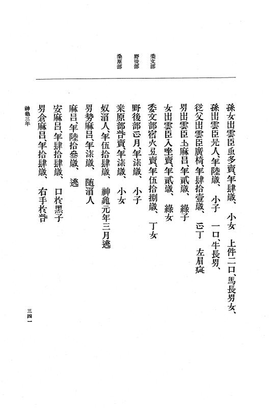 『大日本古文書』 編年文書 1 大宝２年～天平７年 p.341